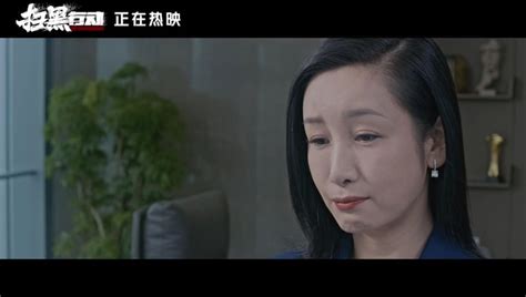 电影《扫黑行动》发布“笑里藏刀”版片段，秦海璐曾志伟精彩对峙 腾讯视频