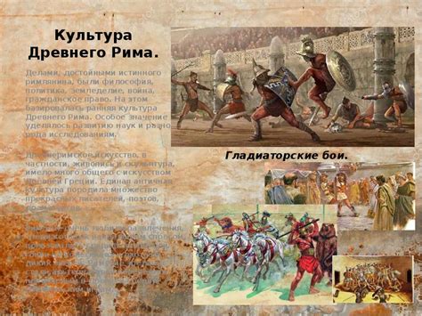 Древний Рим
