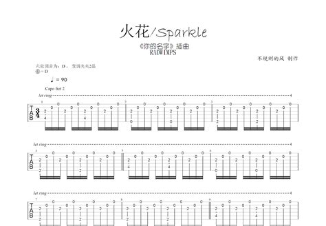 火花吉他谱 野田洋次郎 G调指弹 吉他世界