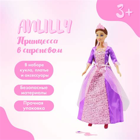 Кукла Anlily Принцесса с длинными темными волосами в сиреневом платье ...