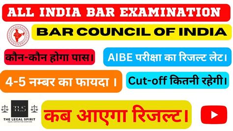 AIBE 17 Result Declared Kab Aayega AIBE 17 Result Cut Off Kya Rahega