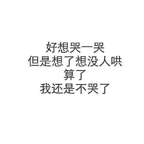 「句子」不想放過你可我太累了 每日頭條