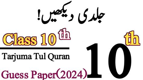 Class Tarjuma Tul Quran Guess Paper Guess Paper Th Class