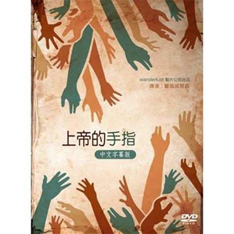 校園網路書房 商品詳細資料 上帝的手指 中文字幕版 Dvd 校園網路書房