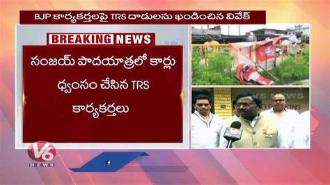 Bjp Leader Vivek Venkataswamy Fires On Cm Kcr Over Attack On Bandi