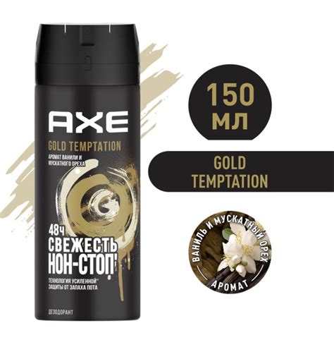 AXE мужской дезодорант спрей GOLD TEMPTATION Ваниль и мускатный орех