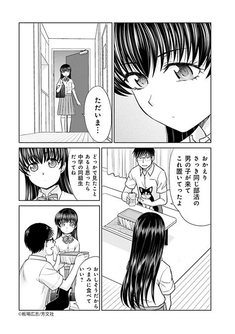 Comic Fuz（コミックファズ） On Twitter 【524更新】 板場広志先生「社畜と少女の1800日」8巻day72「寄り道