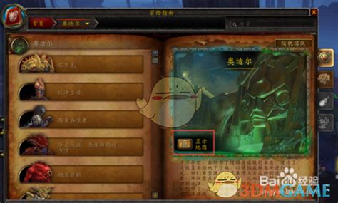 魔兽世界80团本奥迪尔位置在哪里wow80奥迪尔进入方法一览3dm网游