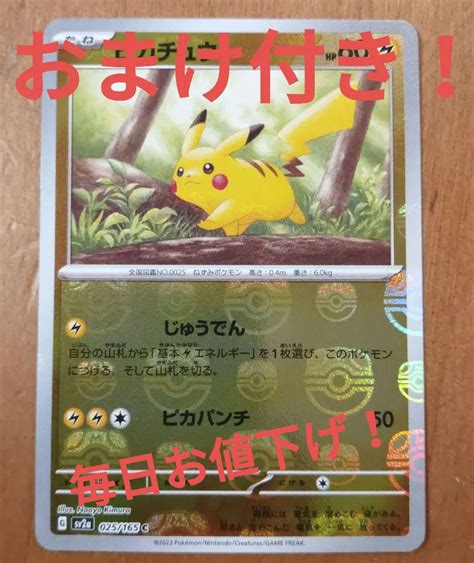 ポケモンカード151 2024 ピカチュウ ミラー マスターボール モンスターボール