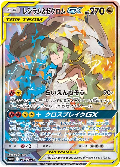 レシラムandゼクロムgx ポケモンカードゲーム公式ホームページ