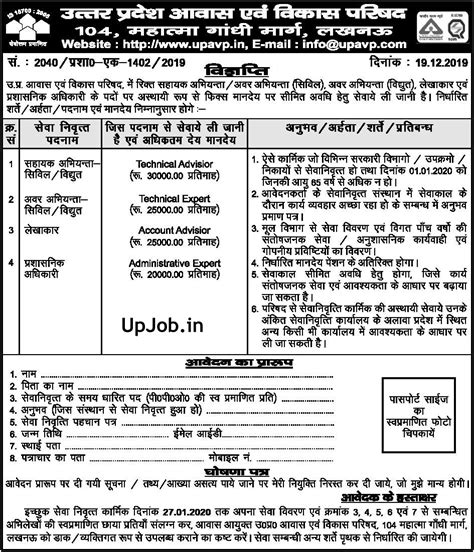 avp vacacny  housing  development board avas vikas technical