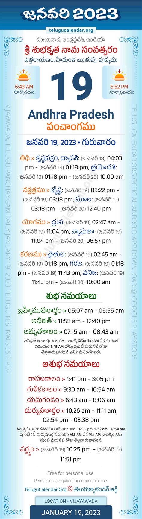 Andhra Pradesh January 19 2023 Telugu Panchangam