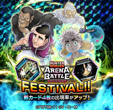 画像集「hunter×hunter アリーナバトル」，ゴレイヌとコムギの新ssカードが登場するガチャが10月17日から開催