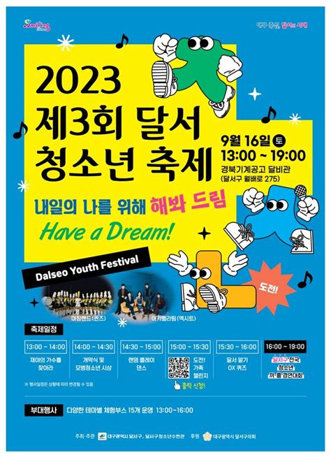 데일리대구경북뉴스 대구 달서구 2023년 제3회 달서 청소년 축제 개최