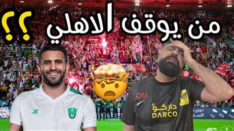 ردة فعل اتحادي على فوز الاهلي الصعب امام الخليج 🔥🔥 محرز يا ناس🤯😧