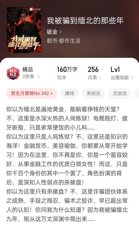 破金《我被骗到缅北的那些年》完结，谋生任转蓬等人新书切了 哔哩哔哩