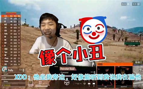 【pubg】当你比赛的战术都被对手听到的时候。。。哔哩哔哩bilibili