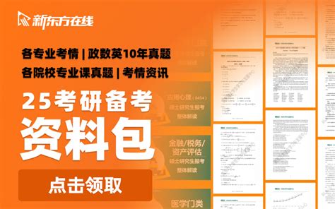 2021考研政治思修与法基重点：理想信念的实现考研新东方在线