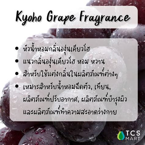 หัวน้ำหอมเข้มข้นกลิ่นองุ่นเคียวโฮ Kyoho Grape Fragrance 25 100 Ml