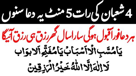 4 Shaban Ki Rat Dua Dua For Money Online Hajat Ka Wazifa Islamic