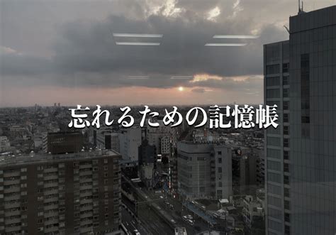 藤井誠二「贖罪：殺人は償えるのか」藤山直樹「集中講義・精神分析㊤─精神分析とは何か フロイトの仕事」【2024年09月08日】 木村隆一