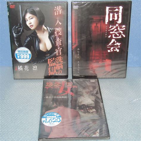 Yahooオークション 新品dvd3本セット『橘花凛 潜入捜査官 洗脳の監