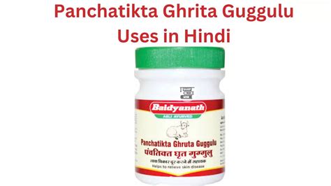 Panchatikta Ghrita Guggulu Uses in Hindi क उपयग फयद नकसन