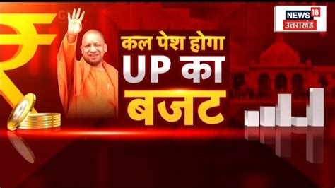 Up Budget Session 2023 कल पेश होगा यूपी का बजट जानिए कितना है आकार