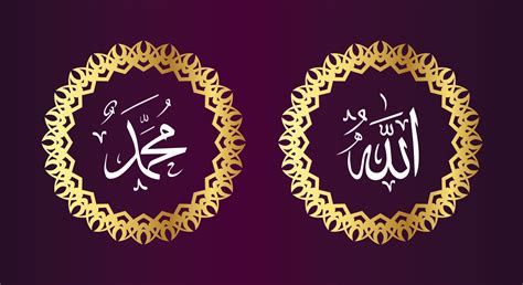 Allah Muhammad arabic calligraphy, it means God in muslim. Set two of islamic wall art. Allah ...