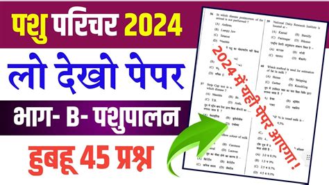 Pashu Paricharak Live Classe 2024 Pashu Parichar Part B Pepar 2024