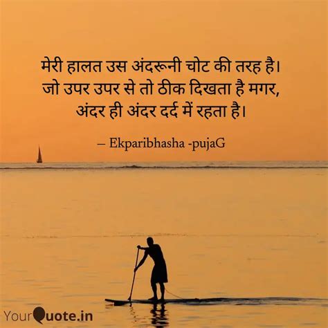 मेरी हालत उस अंदरूनी चोट Quotes And Writings By Puja Gaur Yourquote