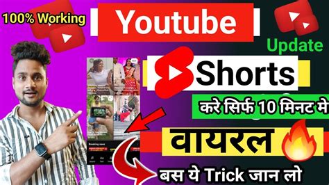 Youtube Shorts Viral करे सिर्फ 10 मिनट में😍🔥new Trick How To Viral