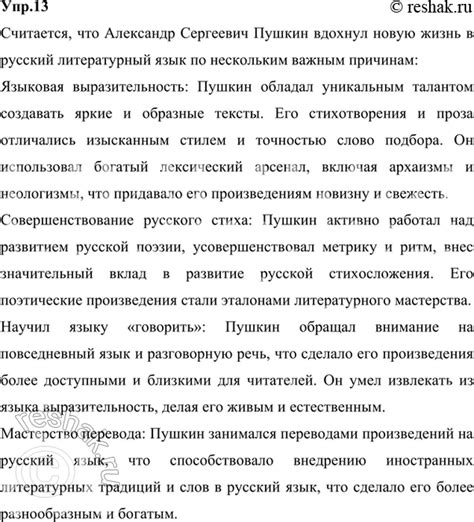 Решено Упр 13 ГДЗ Рыбченкова Александрова 9 класс по русскому языку