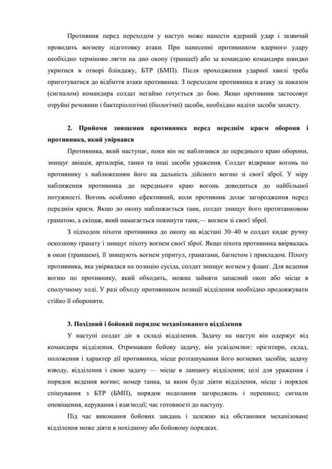 Урок 039 Знищення противника в бою Pdf