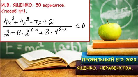 ШМ. Разбор неравенства. Ященко, 50 вариантов. Профильный ЕГЭ 2023 ...