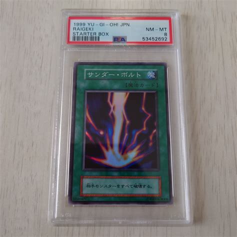 Yahooオークション 遊戯王 初期 サンダー・ボルト Psa8 スーパーレア