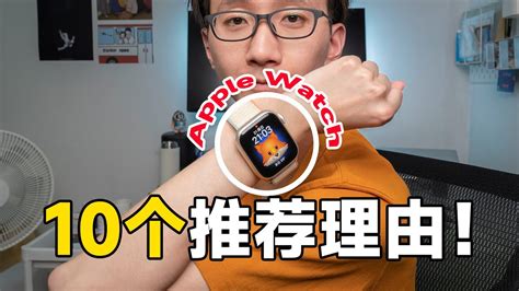 10个一定要购买apple Watch的理由！ft 实用技巧、隐藏功能、app推荐 科技小代 Youtube