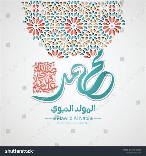 Prophet Muhammad Peace Be Upon Him Stock Vector (Royalty Free) 2058466652 | Shutterstock