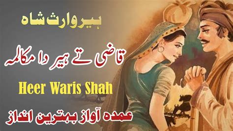 Heer Te Qazi Da Mukalma Punjabi Kalam Heer Waris Shah Heer Waris