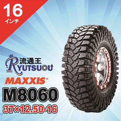 2本セット M8060 37x12 50 16 8pr マッドタイヤ レギュラー バイアス Maxxis マキシス Trepador トレパドール 2023年製 法人宛送料無料 Ma0040