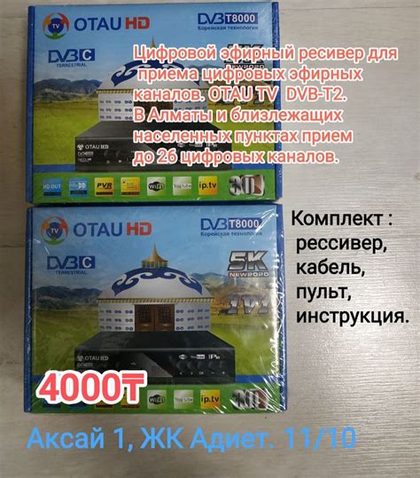 ОтауТВ тюнер,Приставка отау тв. Антенна домашняя кабель HDMI, тюльпан ...