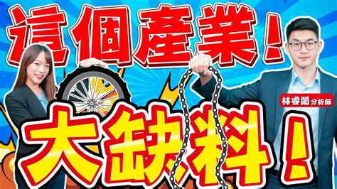 【財金即時通】這個產業大缺貨 【理財周刊x財經大白話】20200930 Youtube