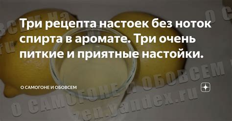Три рецепта настоек без ноток спирта в аромате. Три очень питкие и ...