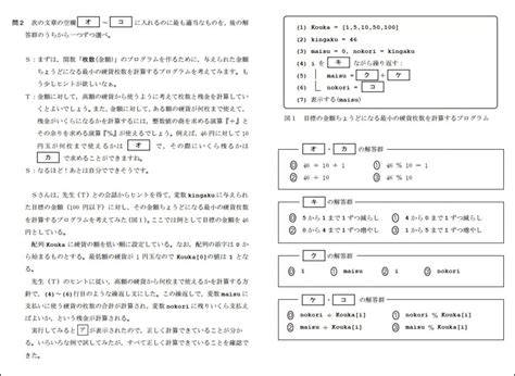 【国立大は受験必須】「情報Ⅰ」が大学入試の科目に！問題例と対策を解説 まなビタミン By 東京個別指導学院