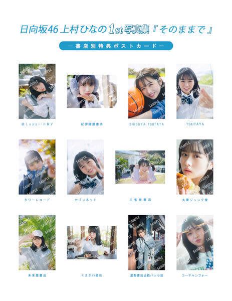 日向坂46・上村ひなの、水着姿や下着姿にも挑戦したソロ写真集発売決定 2023年8月2日 エキサイトニュース