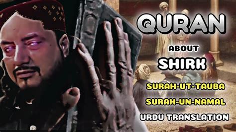 شرک کے بارے میں قرآن کا اردو ترجمہ Quran About Shirk In Urdu Translation Youtube