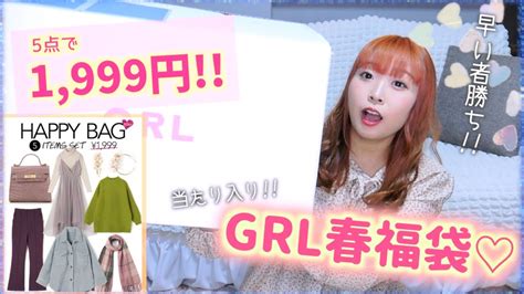 【grl】1着400円グレイルの福袋が可愛すぎで大当たり5点で1999円の春服袋を開封 Youtube