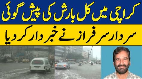 Heavy Rain In Karachi Sindh On High Alert Sardar Sarfaraz Warned