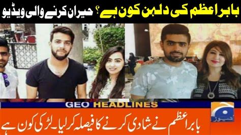 Babar Azam Marriage Babar Azam Decision About His Marriage Babar Azam