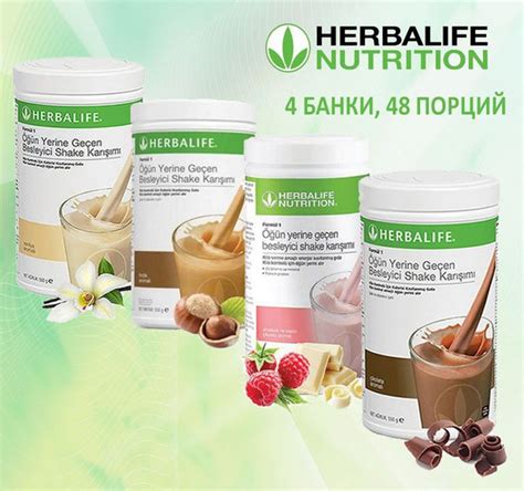 Гербалайф для похудения протеиновые коктейли, Herbalife протеиновый ...